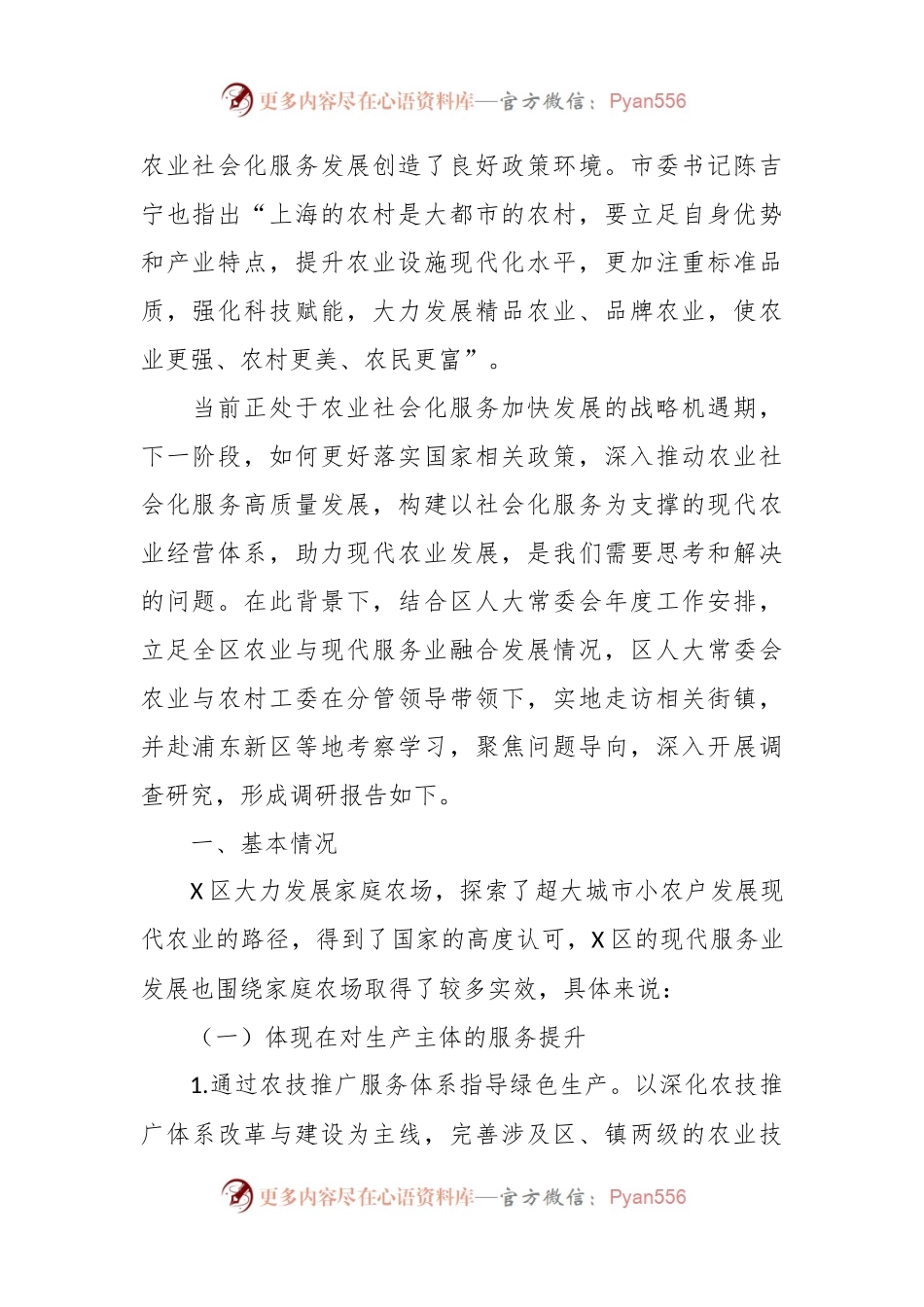 X区农业与现代服务业融合发展情况的专题调研报告.docx_第2页