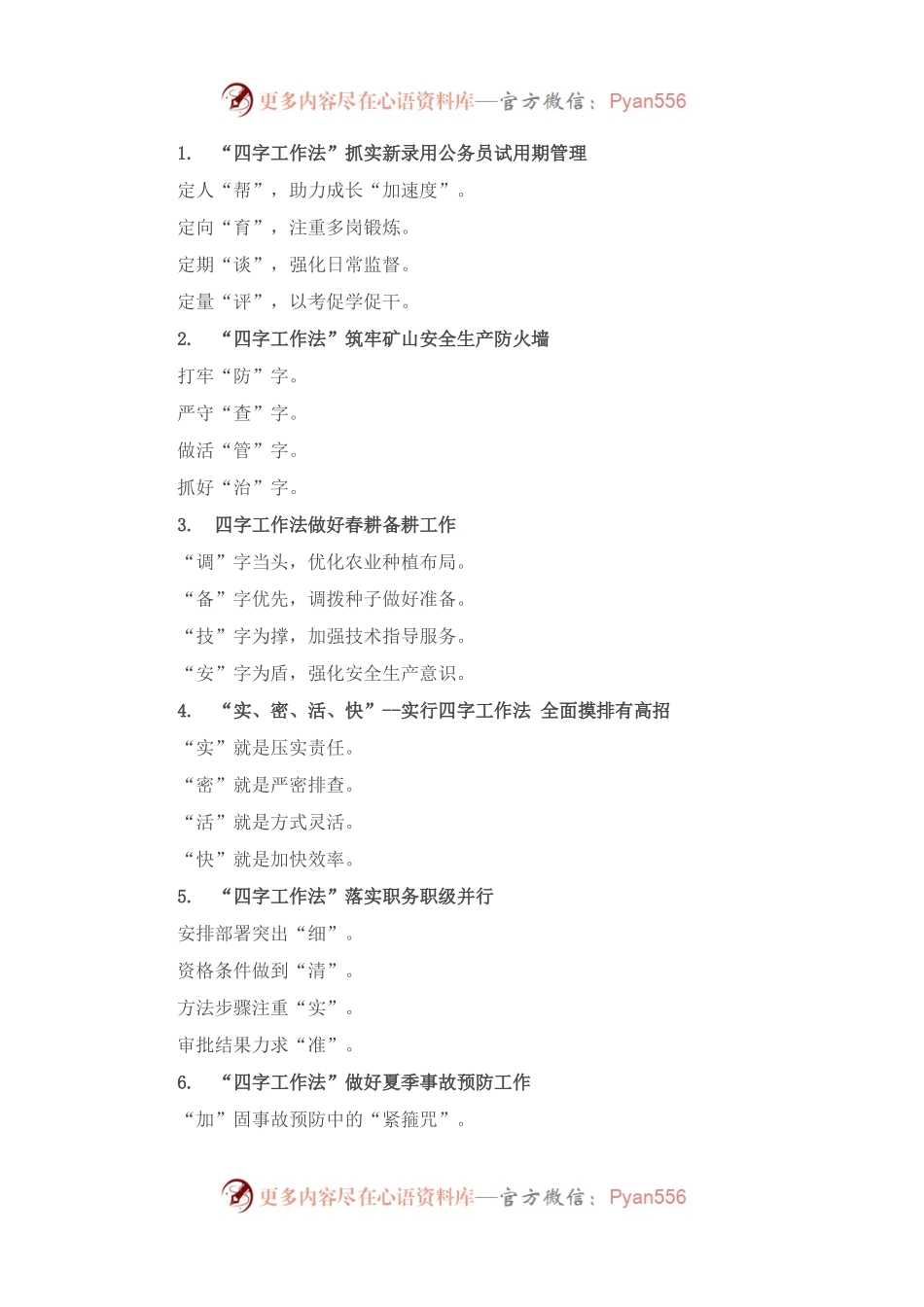 “四字工作法”写作提纲30例 NO.2.docx_第1页