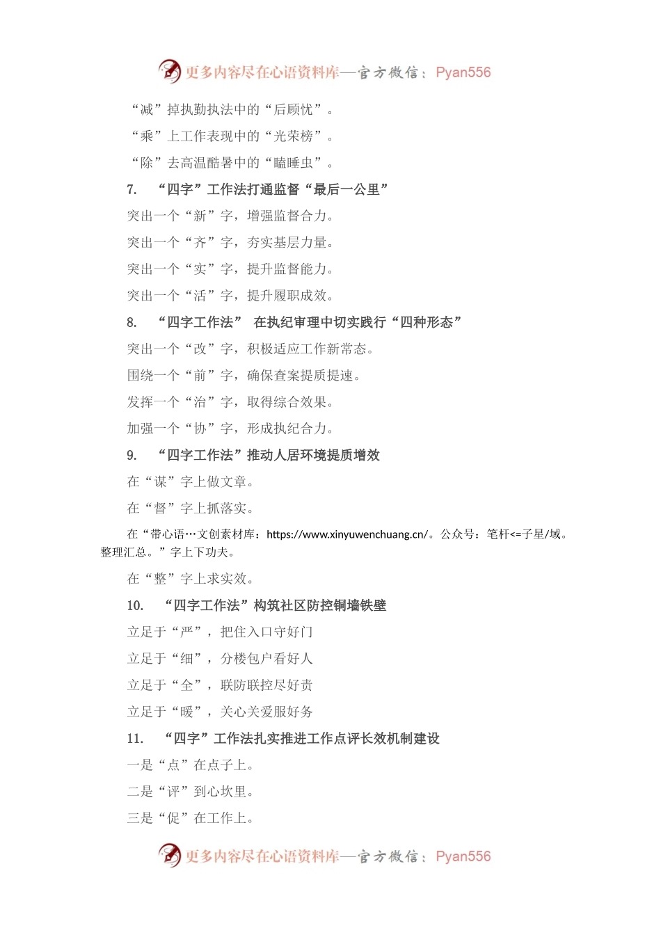 “四字工作法”写作提纲30例 NO.2.docx_第2页