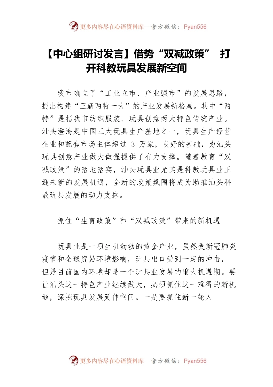 【中心组研讨发言】借势“双减政策” 打开科教玩具发展新空间.docx_第1页