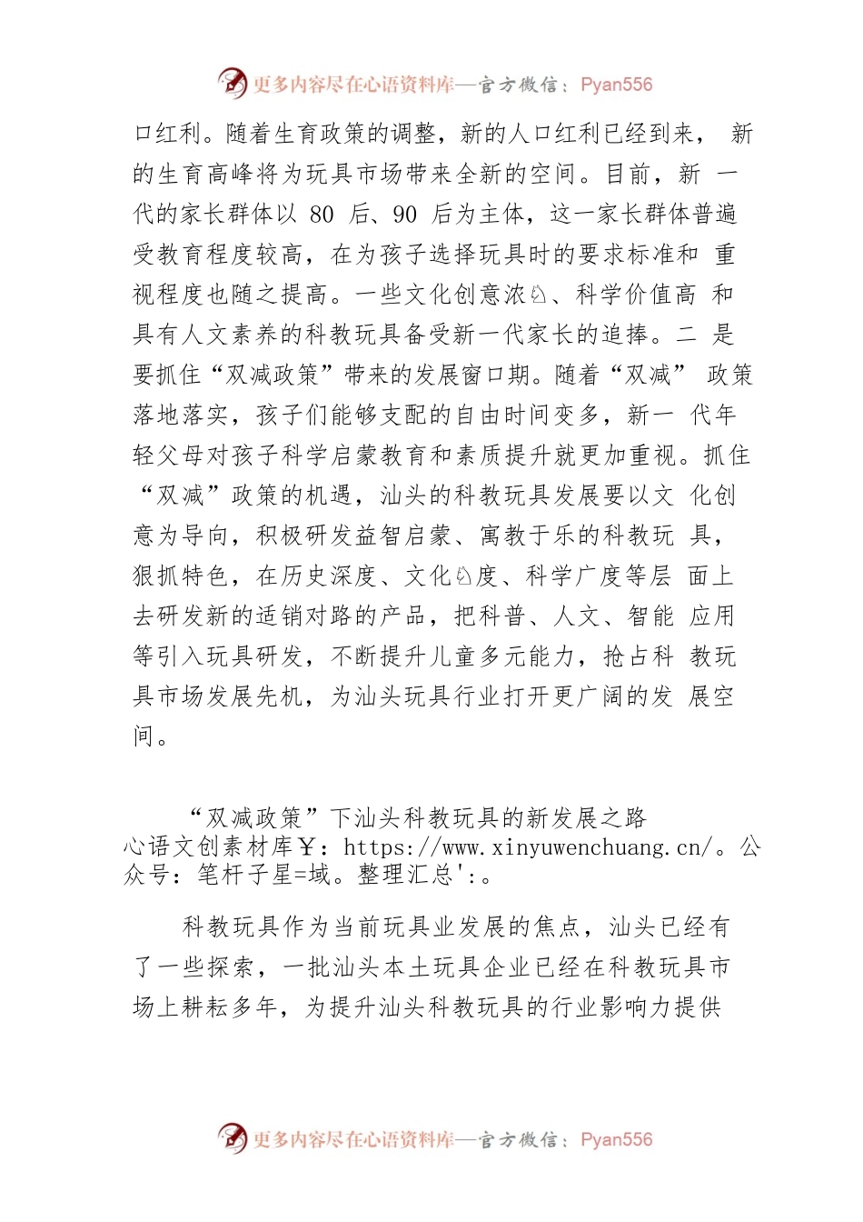 【中心组研讨发言】借势“双减政策” 打开科教玩具发展新空间.docx_第2页