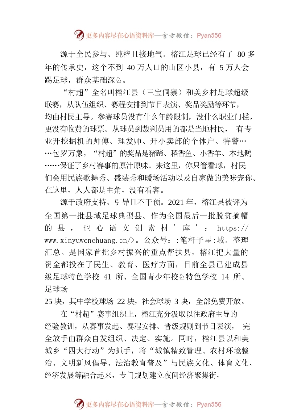 “县”在出发，贵有“超”经济——中国式现代化县域经济大调研贵州行.docx_第2页