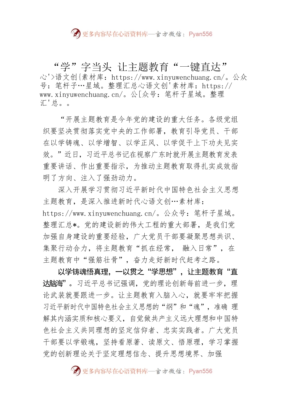 “学”字当头 让主题教育“一键直达”.docx_第1页