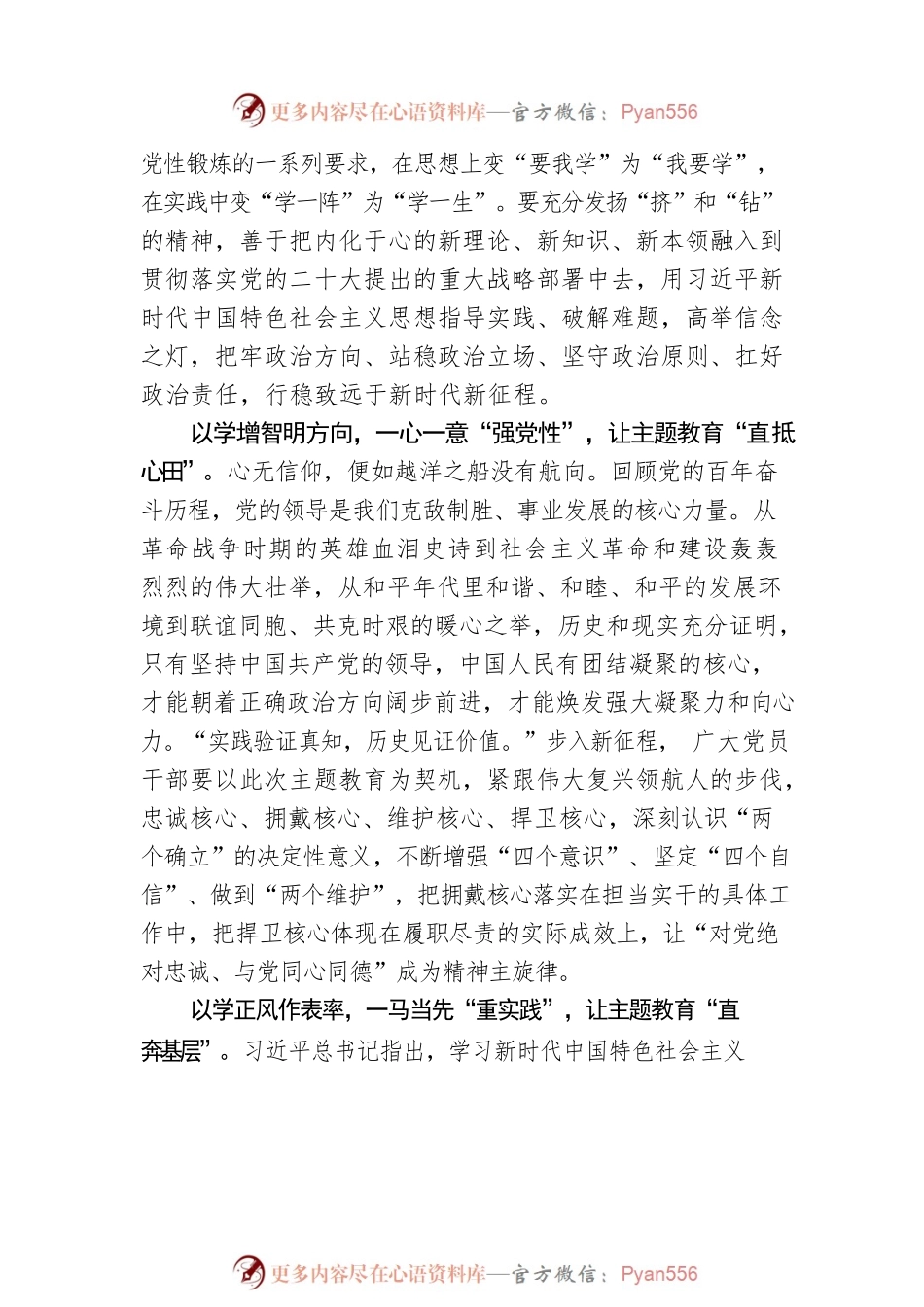 “学”字当头 让主题教育“一键直达”.docx_第2页