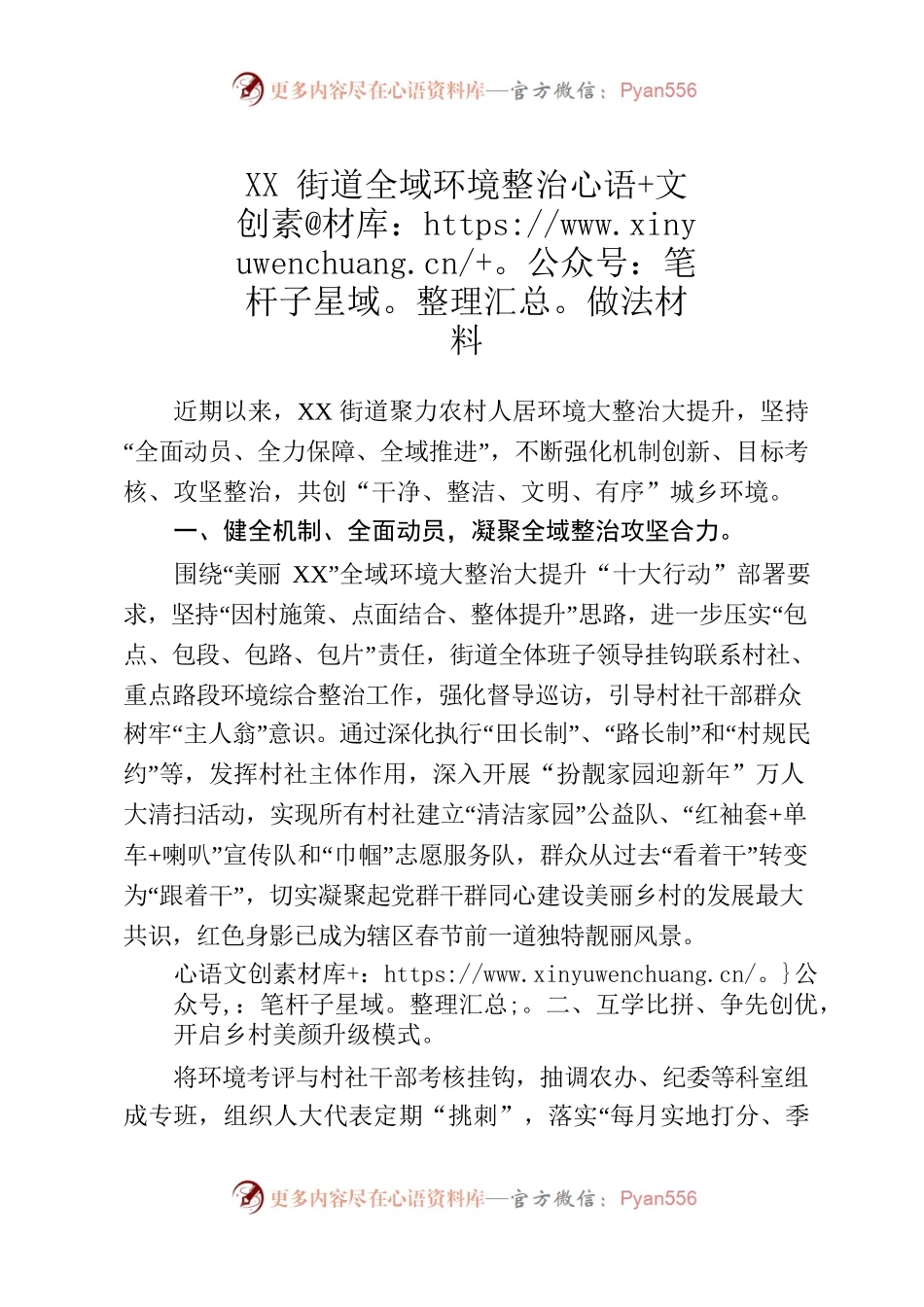 XX街道全域环境整治做法材料.docx_第1页