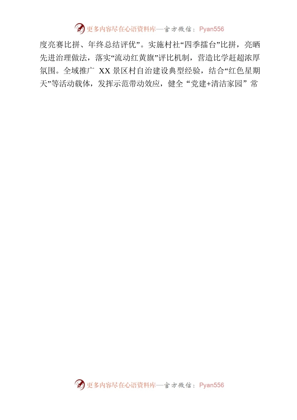 XX街道全域环境整治做法材料.docx_第2页