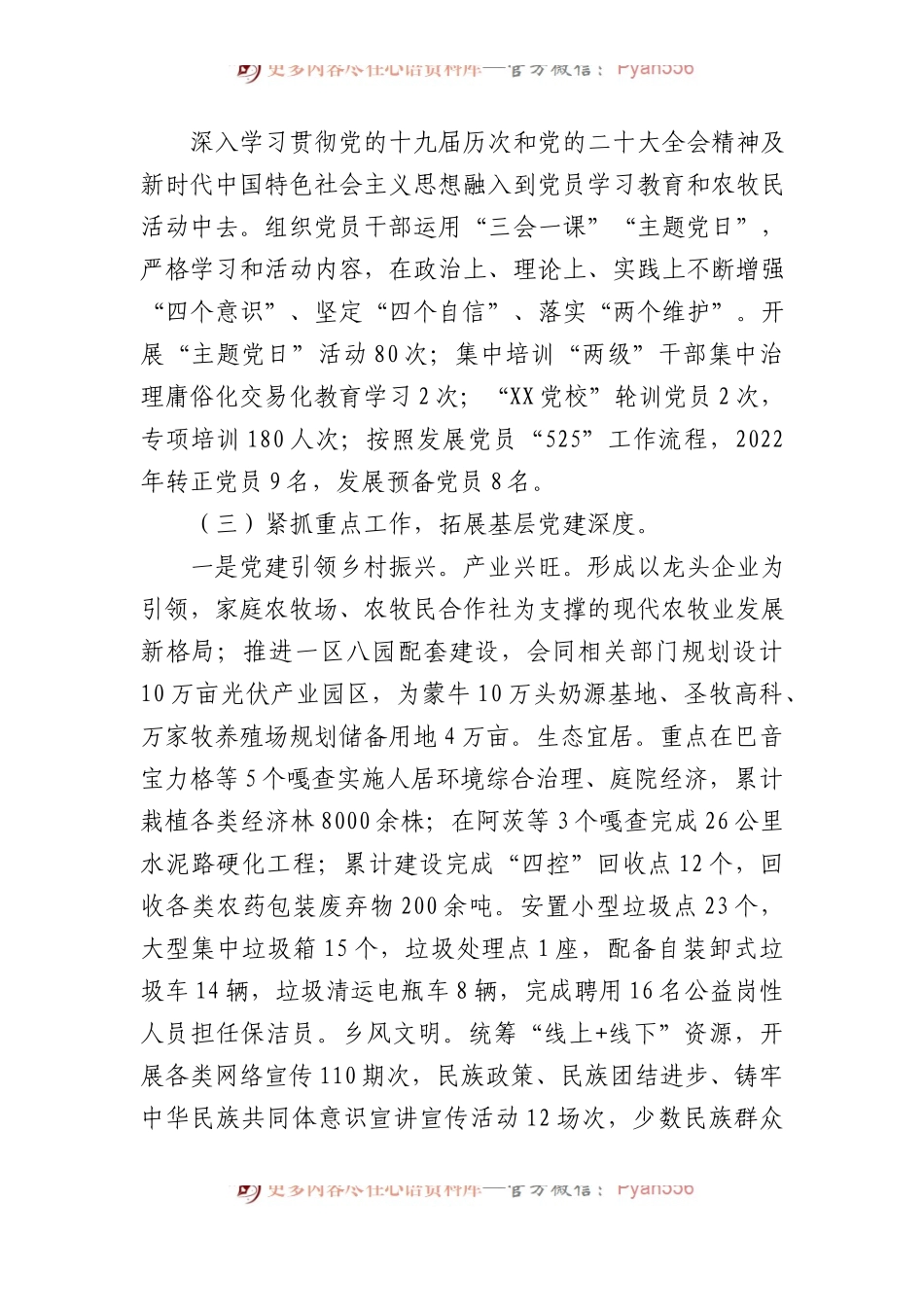 XX年党建工作总结汇编（6篇）.docx_第2页