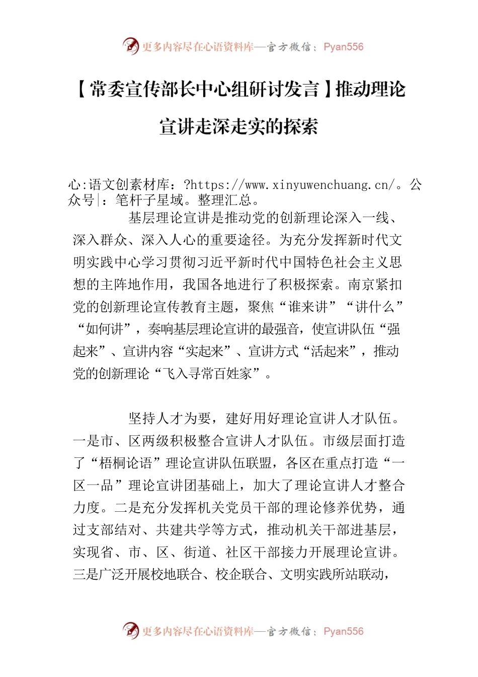 【常委宣传部长中心组研讨发言】推动理论宣讲走深走实的探索.docx_第1页