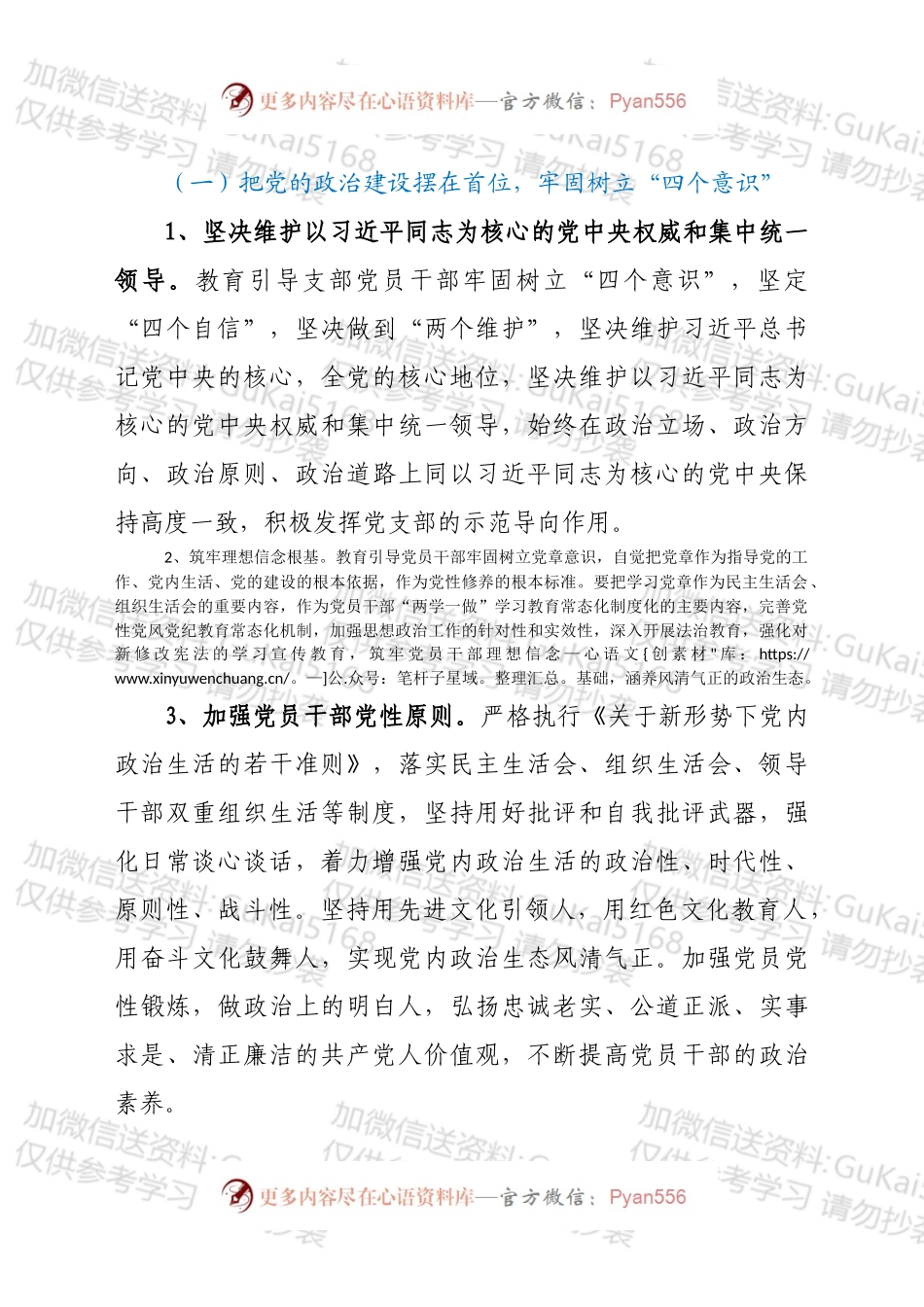 xx市水务局机关党支部 2022年度工作计划.docx_第2页