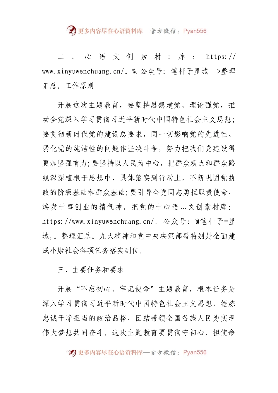 “不忘初心、牢记使命”主题教育的意义、任务和要求.docx_第2页