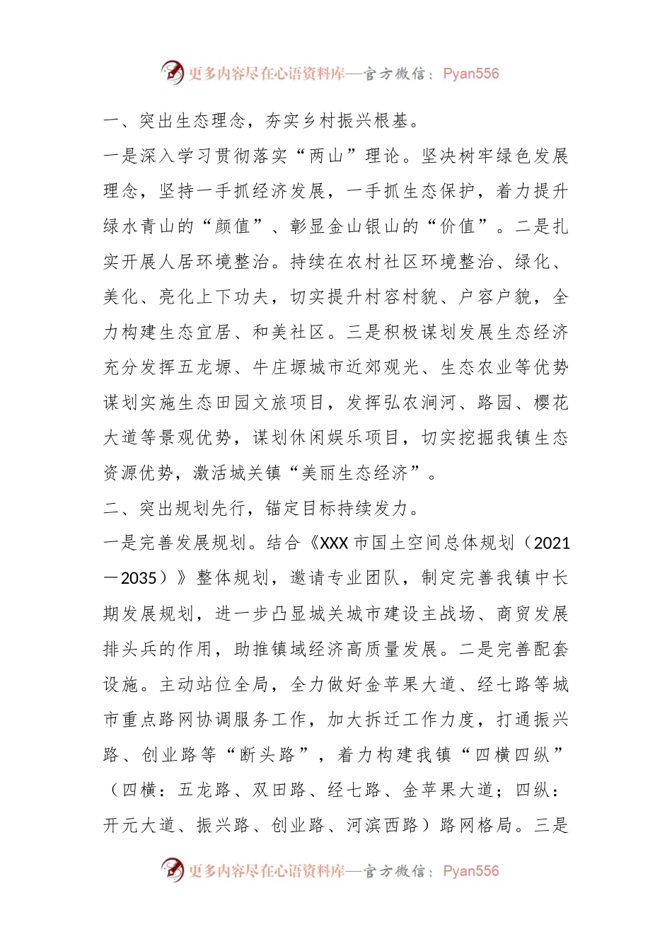 XX镇党委书记乡村振兴专题培训班心得体会交流.docx_第2页
