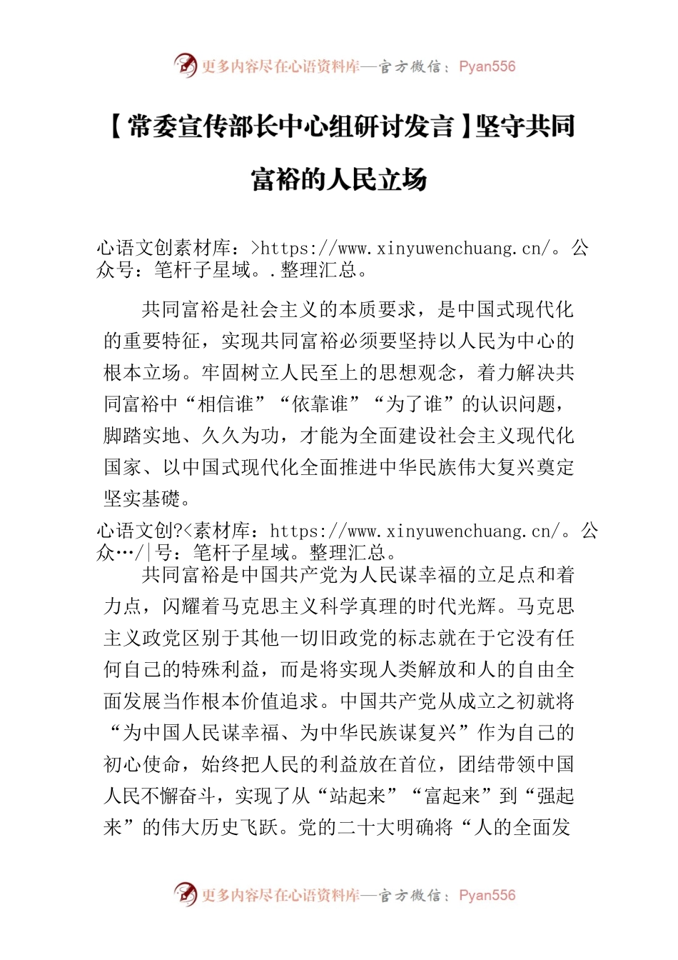 【常委宣传部长中心组研讨发言】坚守共同富裕的人民立场.docx_第1页