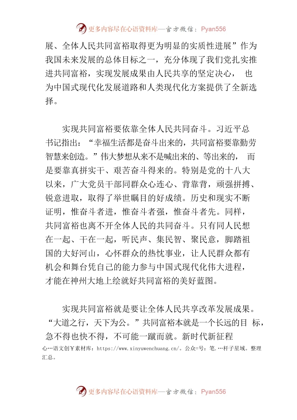 【常委宣传部长中心组研讨发言】坚守共同富裕的人民立场.docx_第2页
