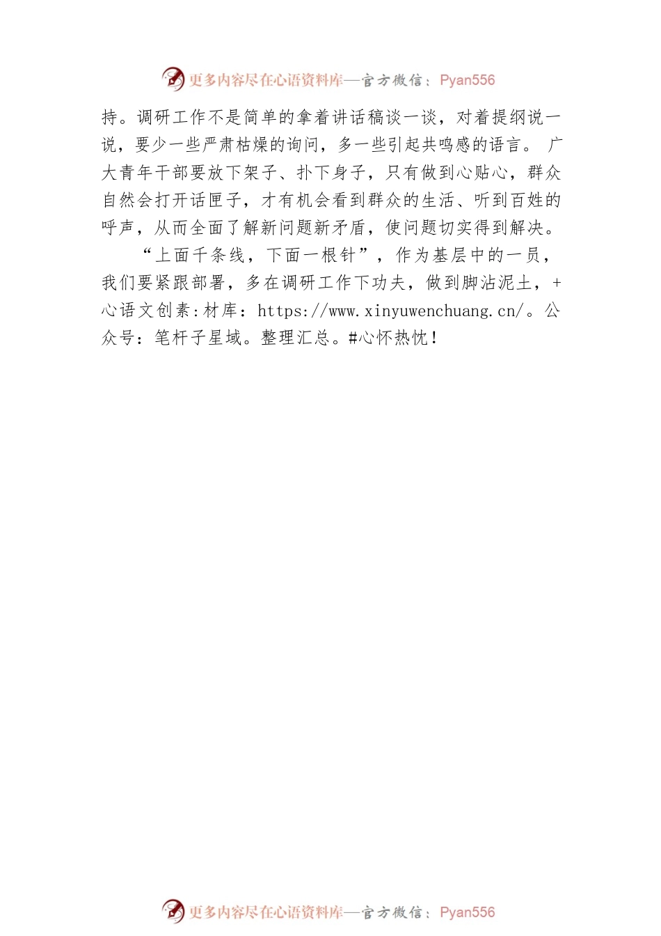 【XX时评】调研工作需下足功夫（20230418）.docx_第2页