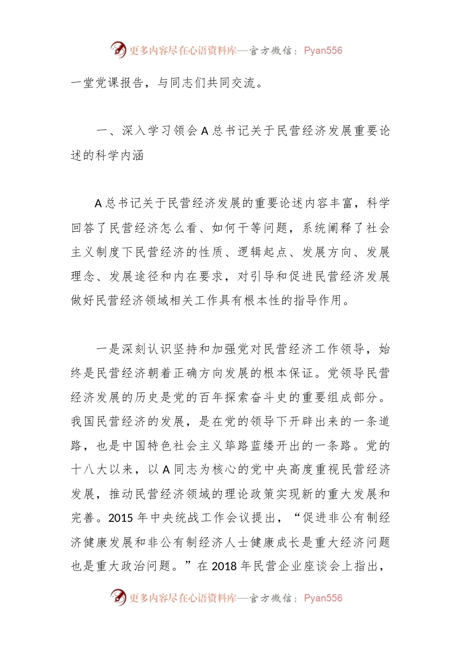 XX市工商联主席在主题教育专题读书班上的党课辅导.docx_第2页