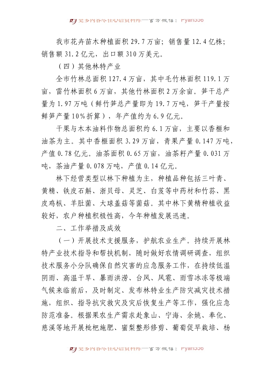 X市林特业生产情况专题报告.docx_第2页
