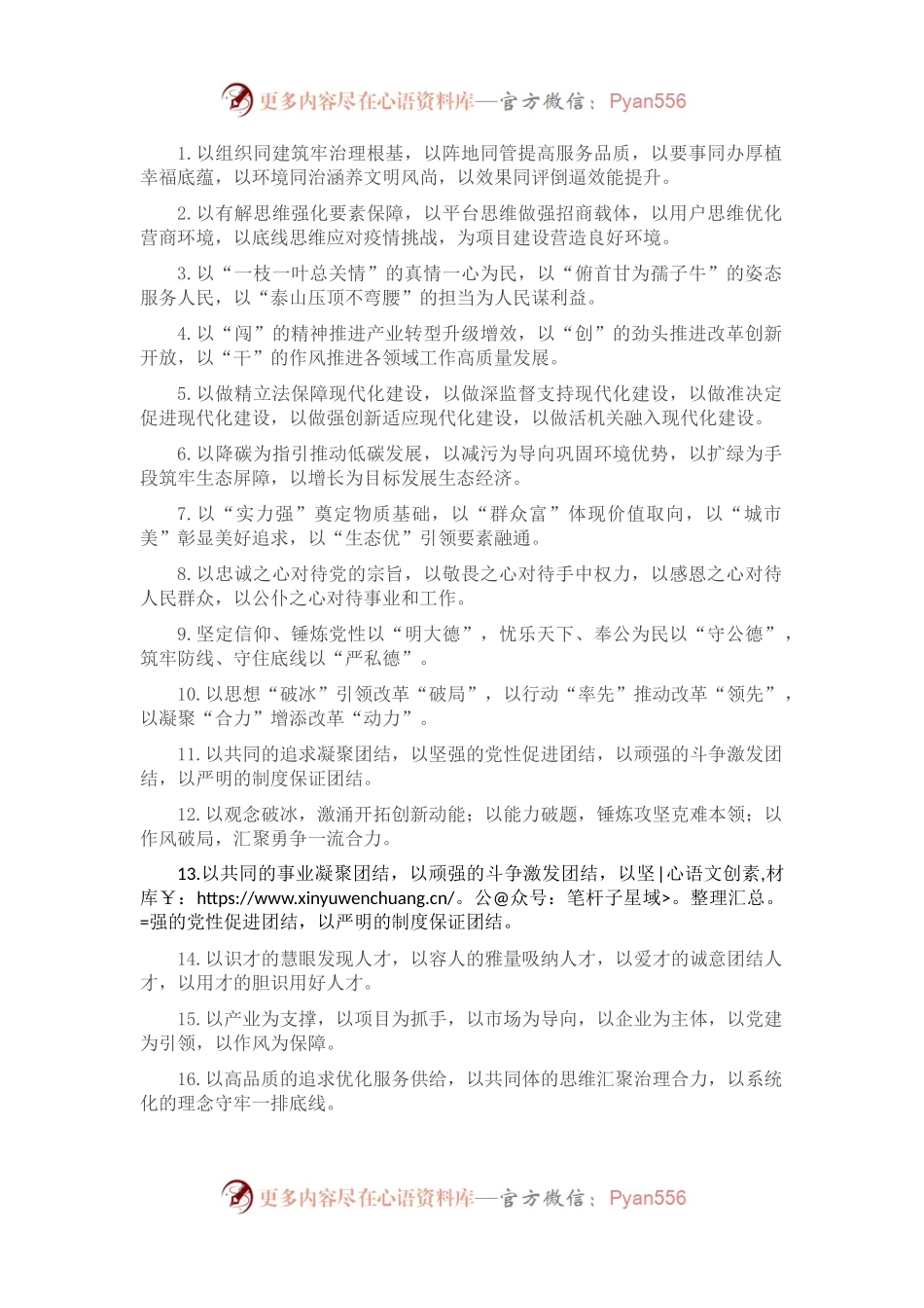 “以”字型排比句40例（2022年12月29日）.docx_第1页