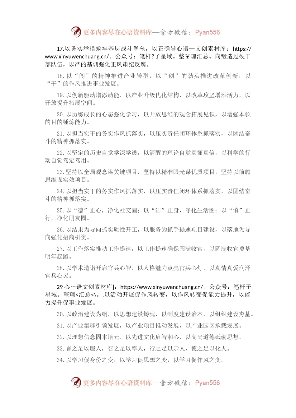 “以”字型排比句40例（2022年12月29日）.docx_第2页