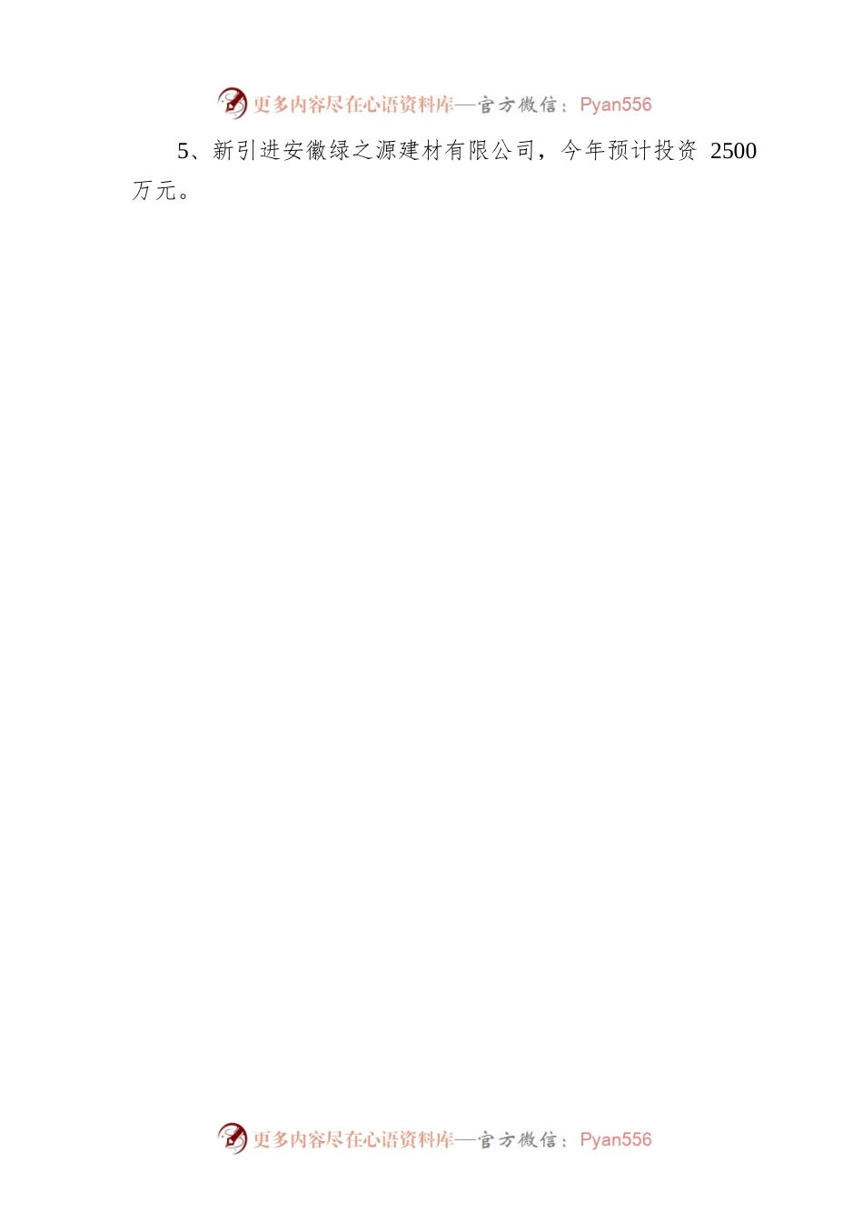 XX镇20XX年1-9月份招商引资工作情况汇报.docx_第2页
