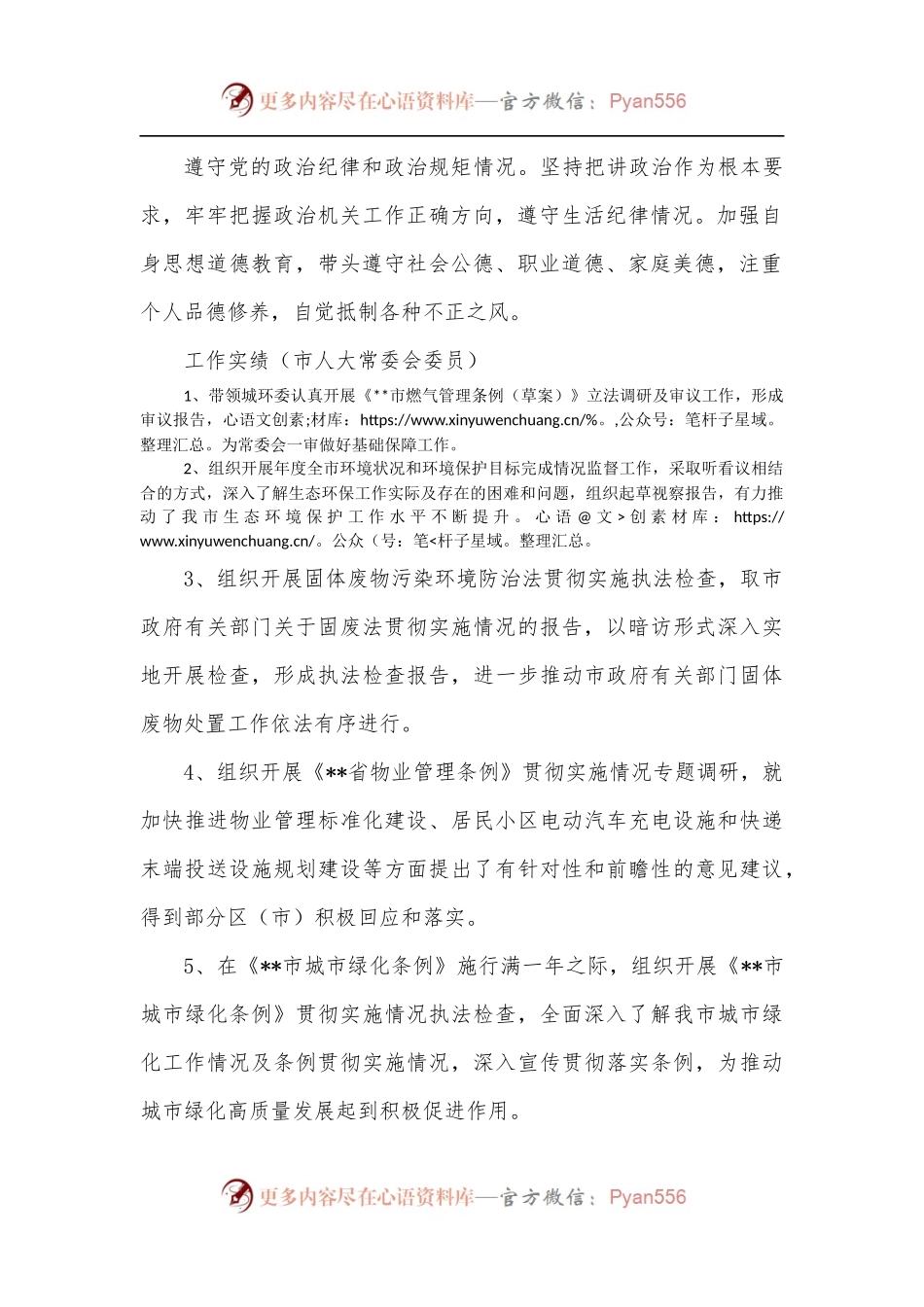 [5篇]市人大干部工作实绩.docx_第2页
