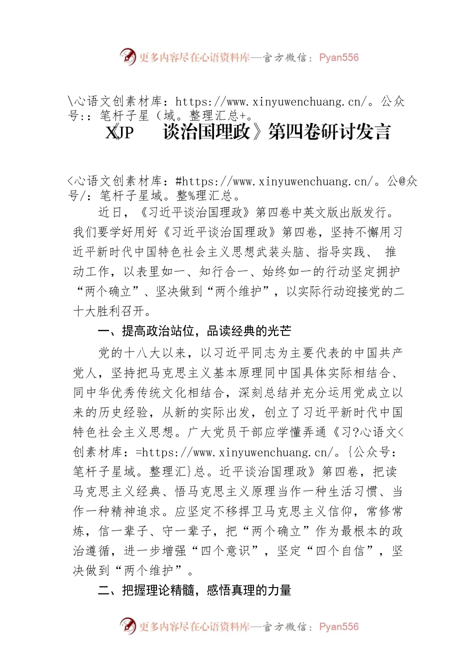 《谈治国理政》第四卷研讨发言.docx_第1页