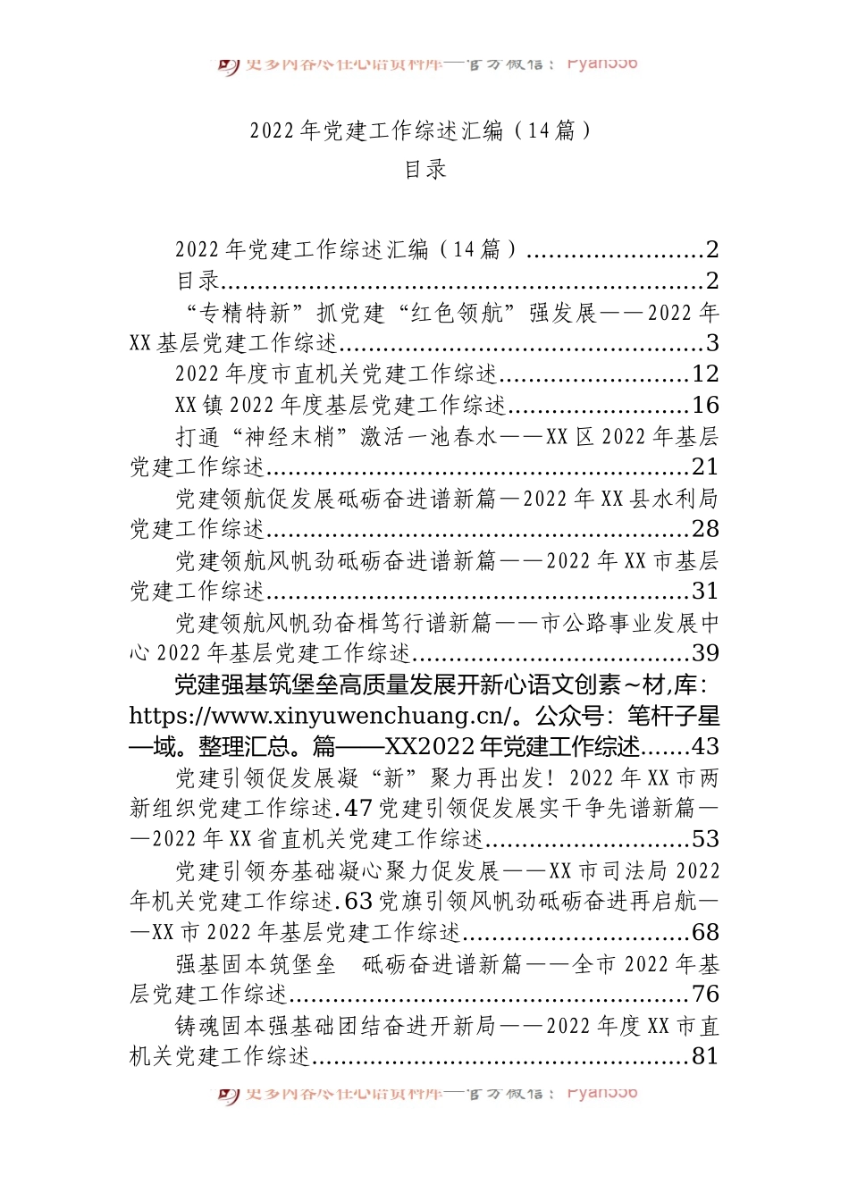 XX年党建工作综述汇编（14篇）.docx_第1页