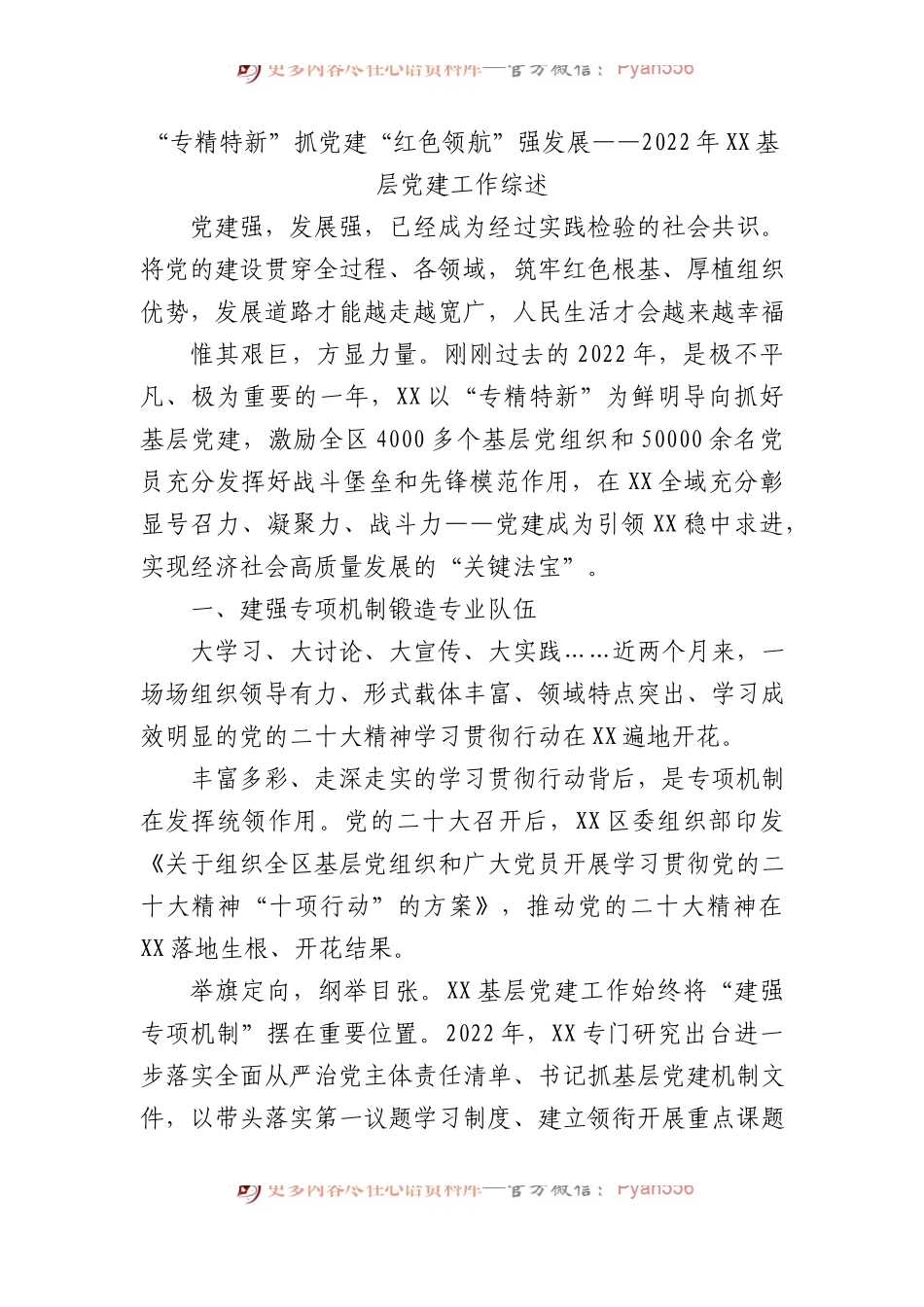 XX年党建工作综述汇编（14篇）.docx_第2页