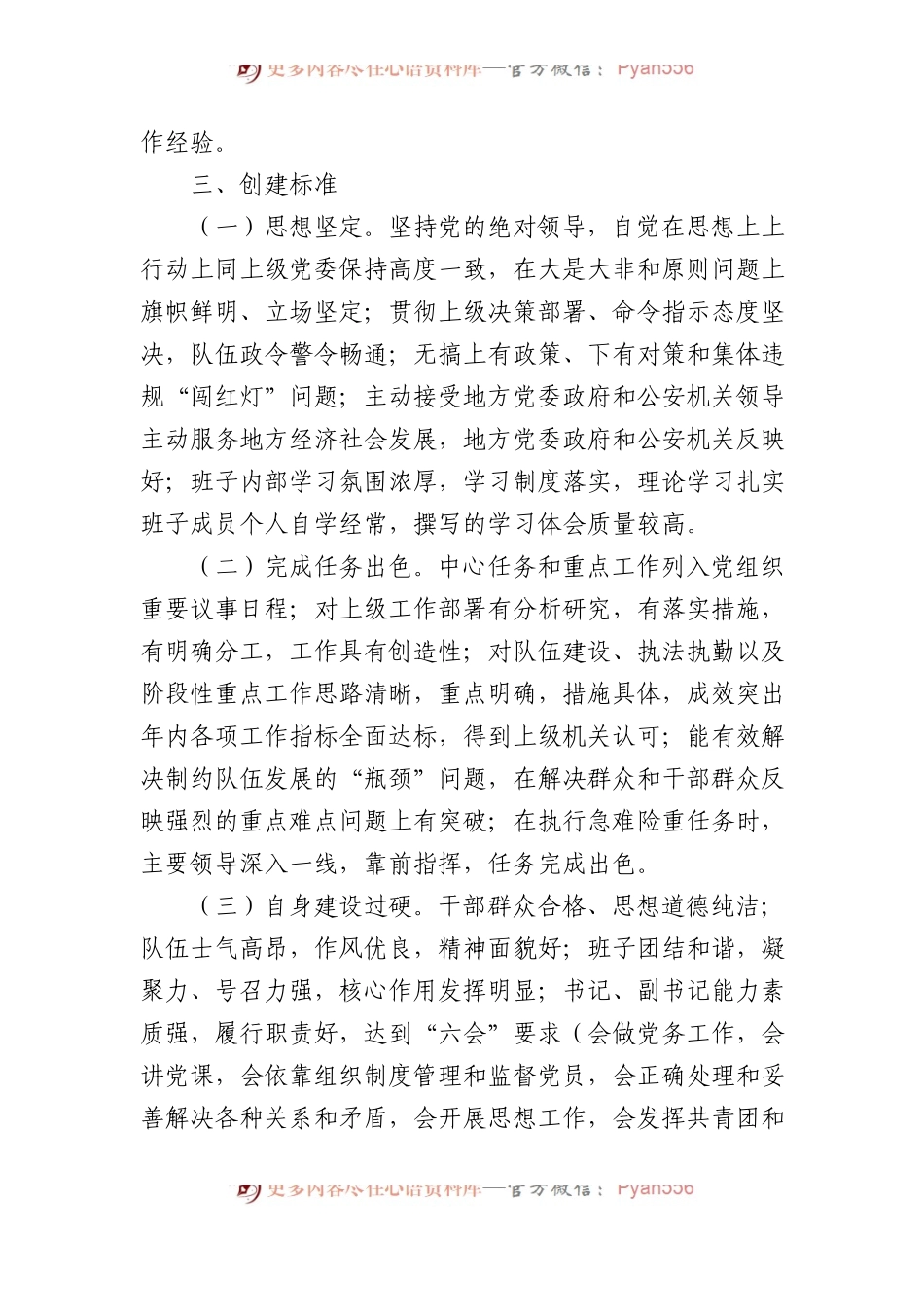 “示范基层党组织”创建活动方案.docx_第2页
