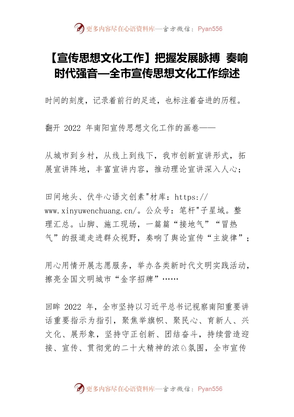 【宣传思想文化工作】把握发展脉搏 奏响时代强音—全市宣传思想文化工作综述.docx_第1页