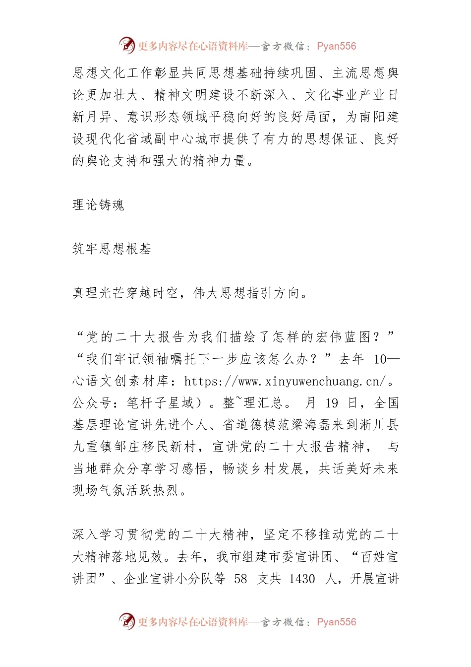 【宣传思想文化工作】把握发展脉搏 奏响时代强音—全市宣传思想文化工作综述.docx_第2页