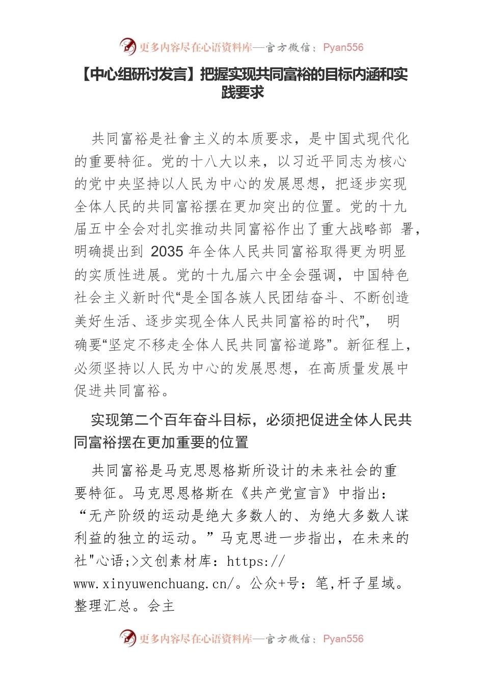 【中心组研讨发言】把握实现共同富裕的目标内涵和实践要求.docx_第1页