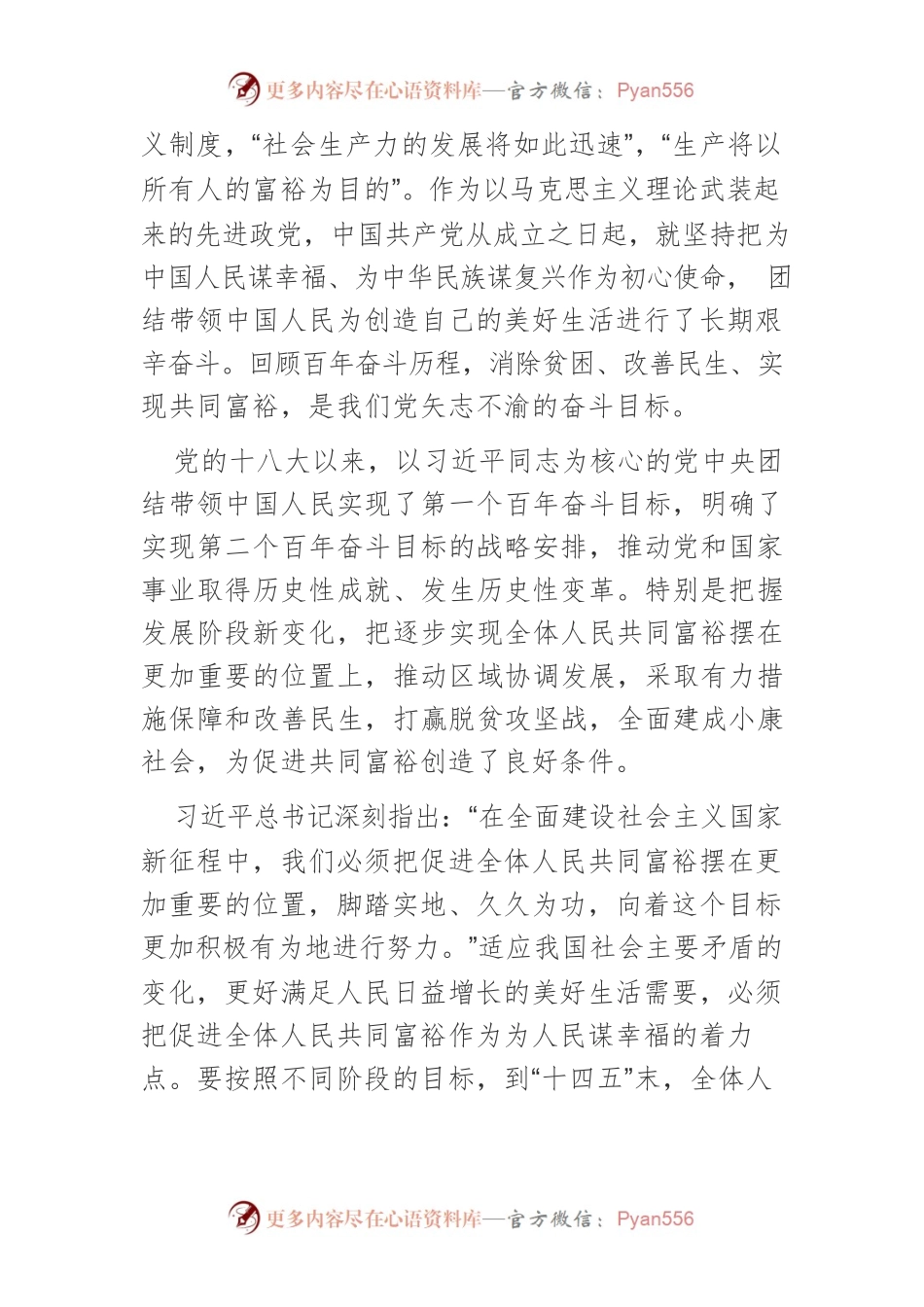 【中心组研讨发言】把握实现共同富裕的目标内涵和实践要求.docx_第2页