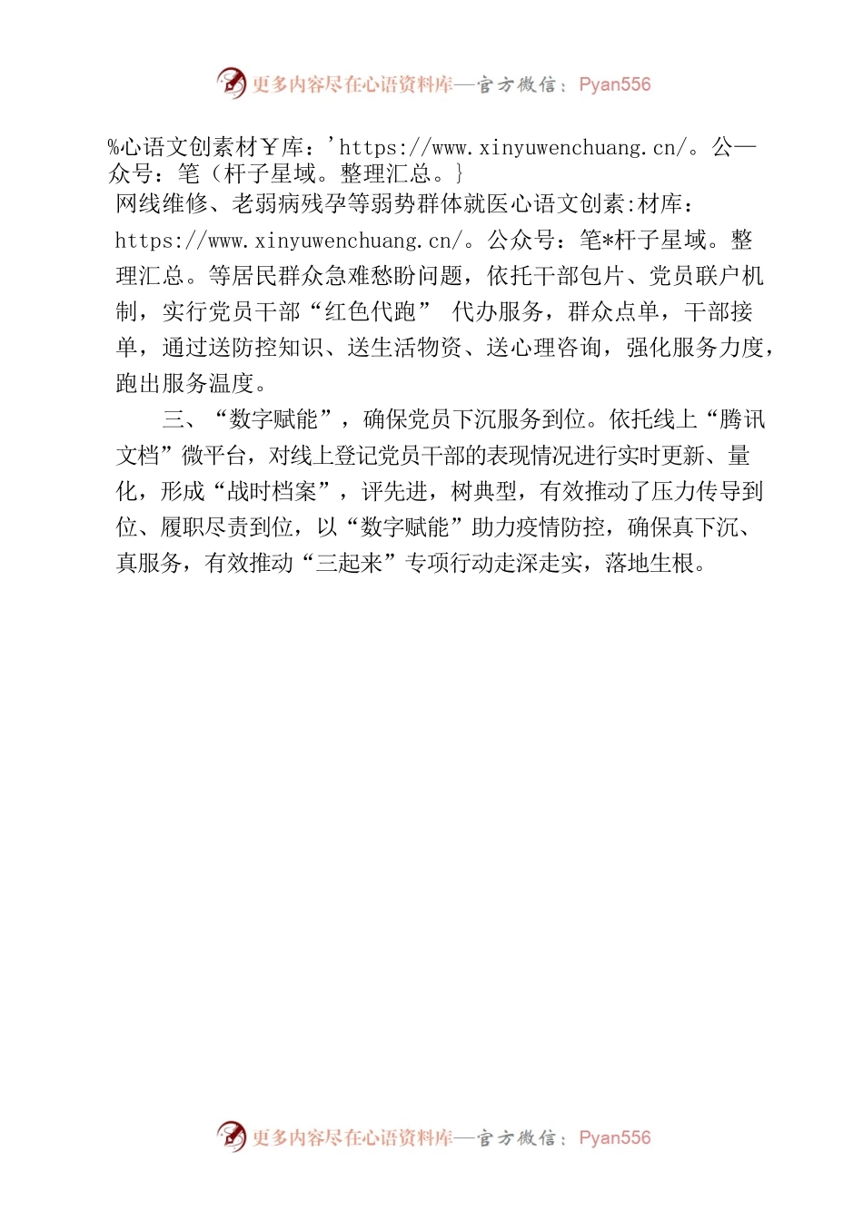 “三确保三到位”凝聚抗疫红色力量.docx_第2页