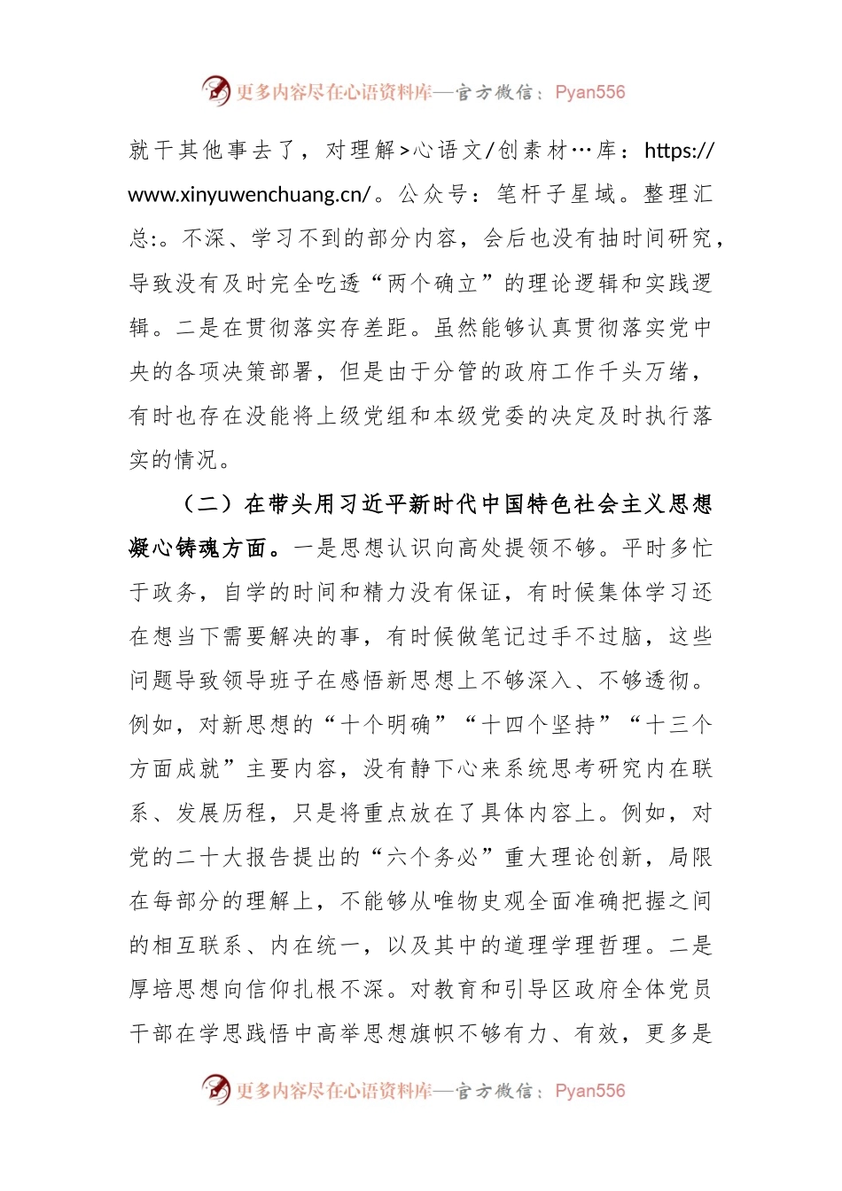 X区委委员2022年度民主生活会（六个方面）对照检查材料.docx_第2页
