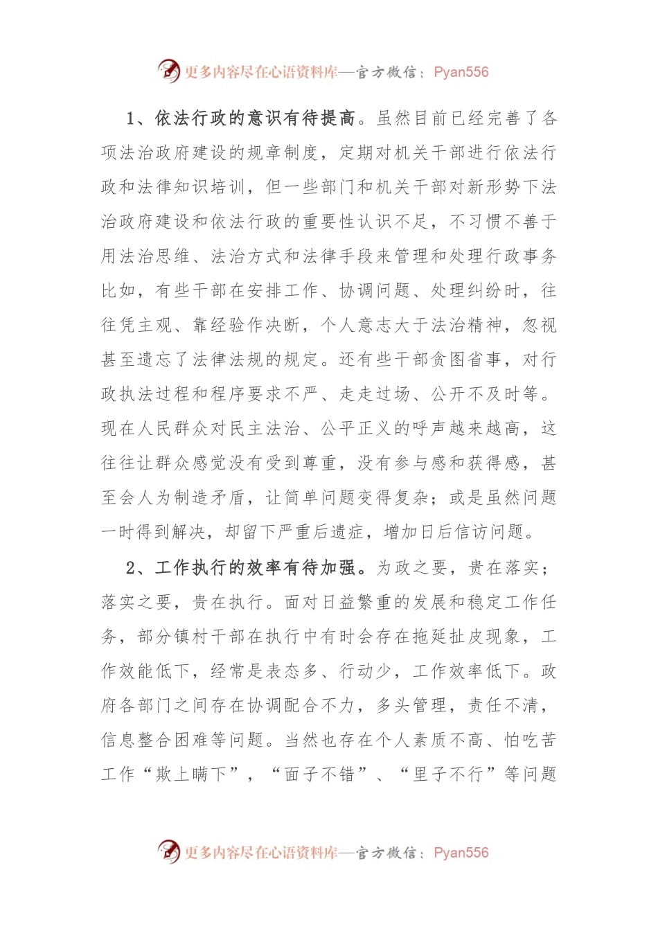 “勤学习、深调研、善落实”活动情况汇报.docx_第2页