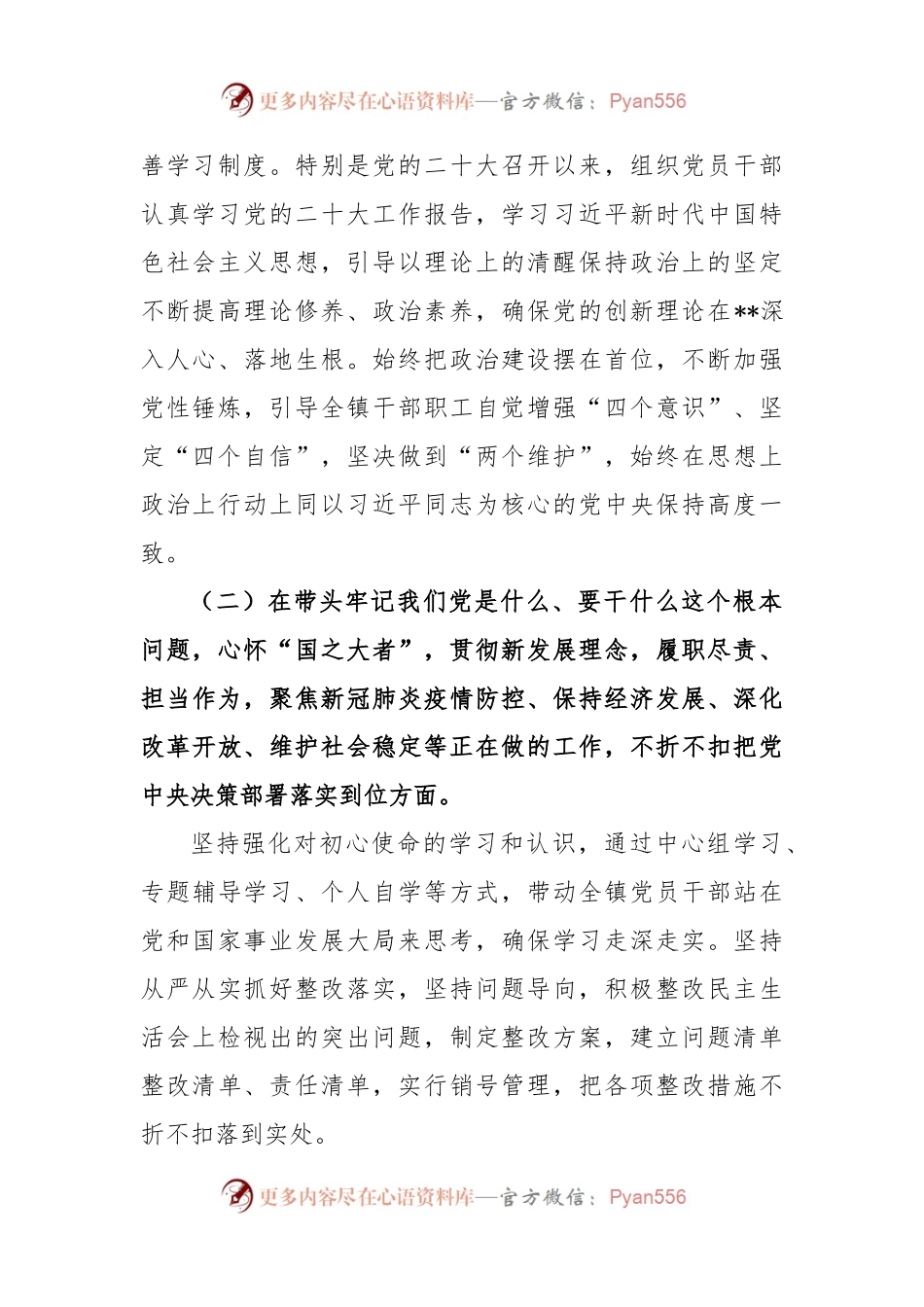 X镇长2022年度民主生活会对照检查材料.docx_第2页