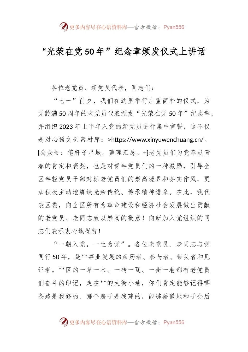 “光荣在党50年”纪念章颁发仪式上讲话.docx_第1页