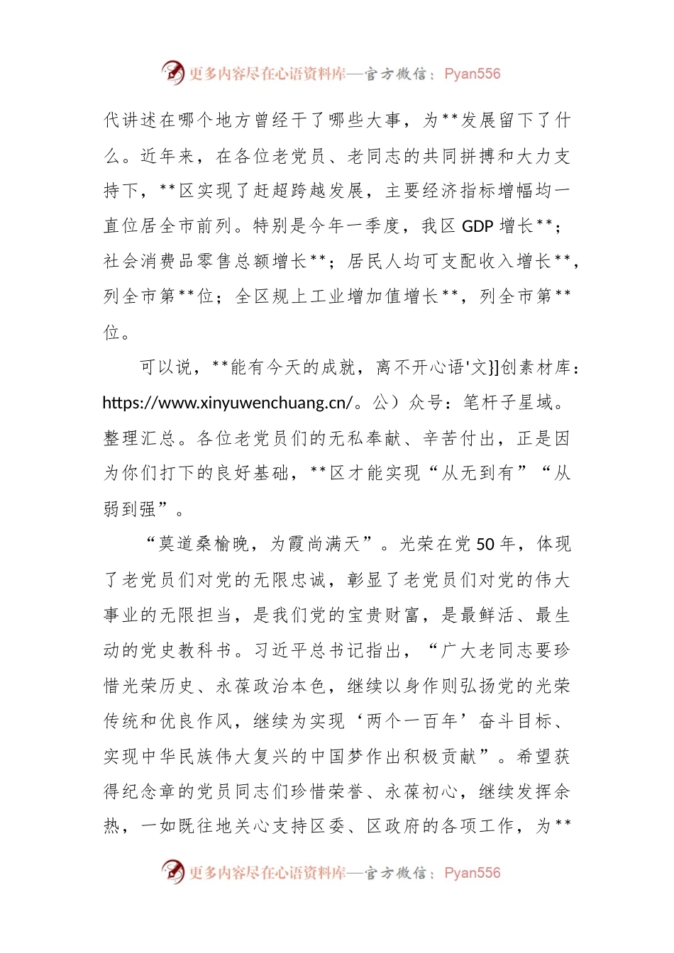 “光荣在党50年”纪念章颁发仪式上讲话.docx_第2页