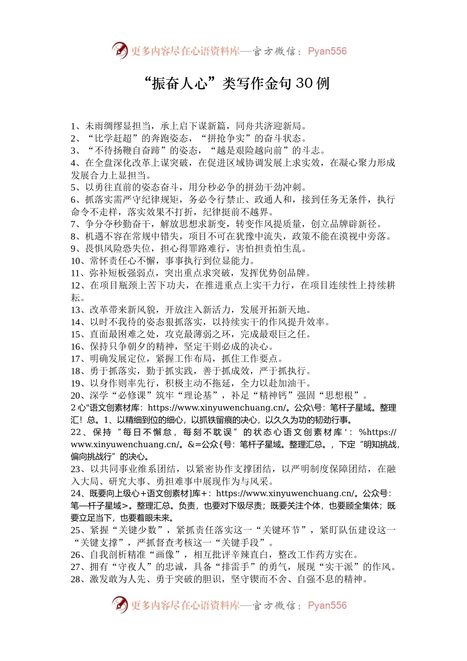 “振奋人心”类写作金句30例.docx_第1页