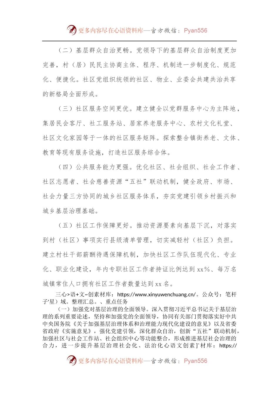 xx社区治理创新行动计划.docx_第2页