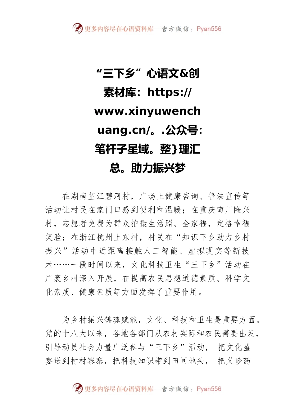 “三下乡”助力振兴梦.docx_第1页
