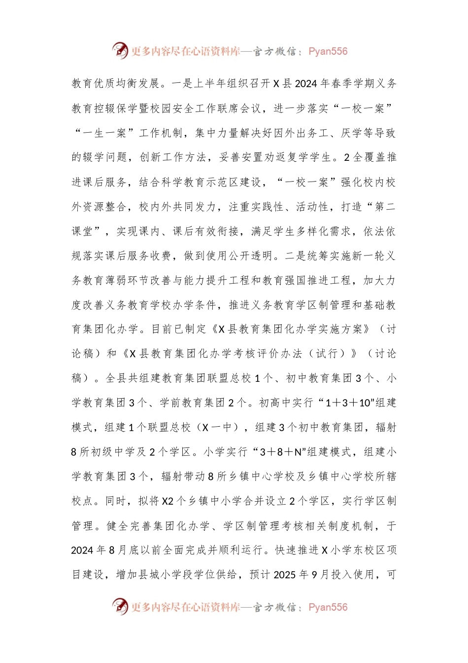 X县教育体育局2024年上半年基本公共服务提升行动工作总结.docx_第2页