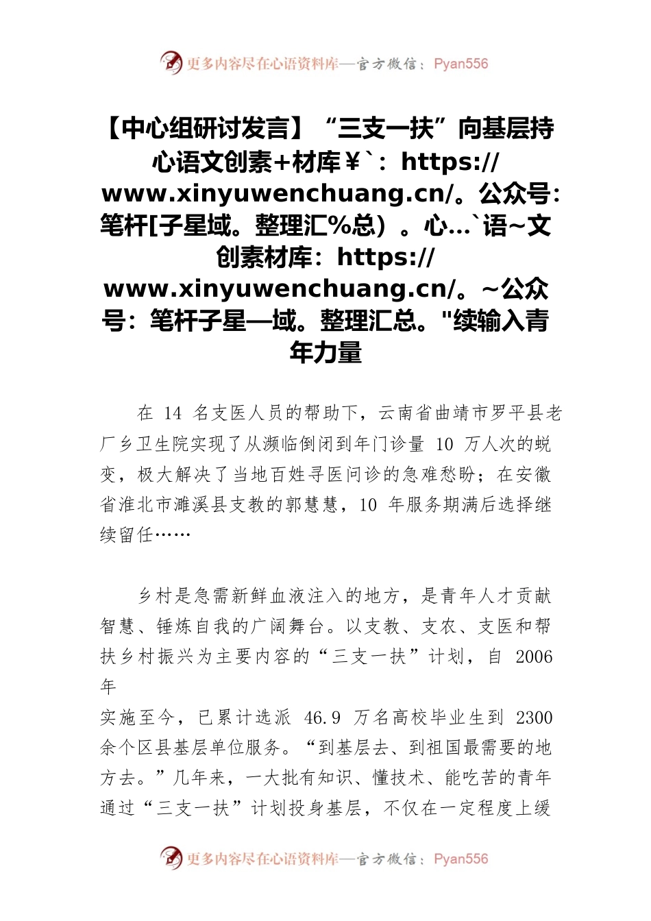 【中心组研讨发言】“三支一扶”向基层持续输入青年力量.docx_第1页
