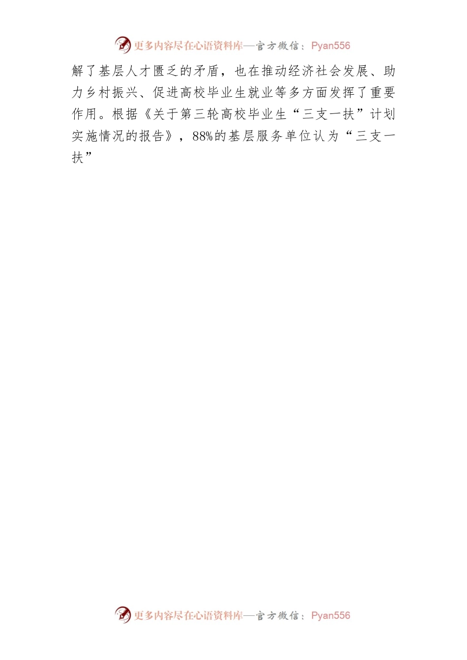 【中心组研讨发言】“三支一扶”向基层持续输入青年力量.docx_第2页
