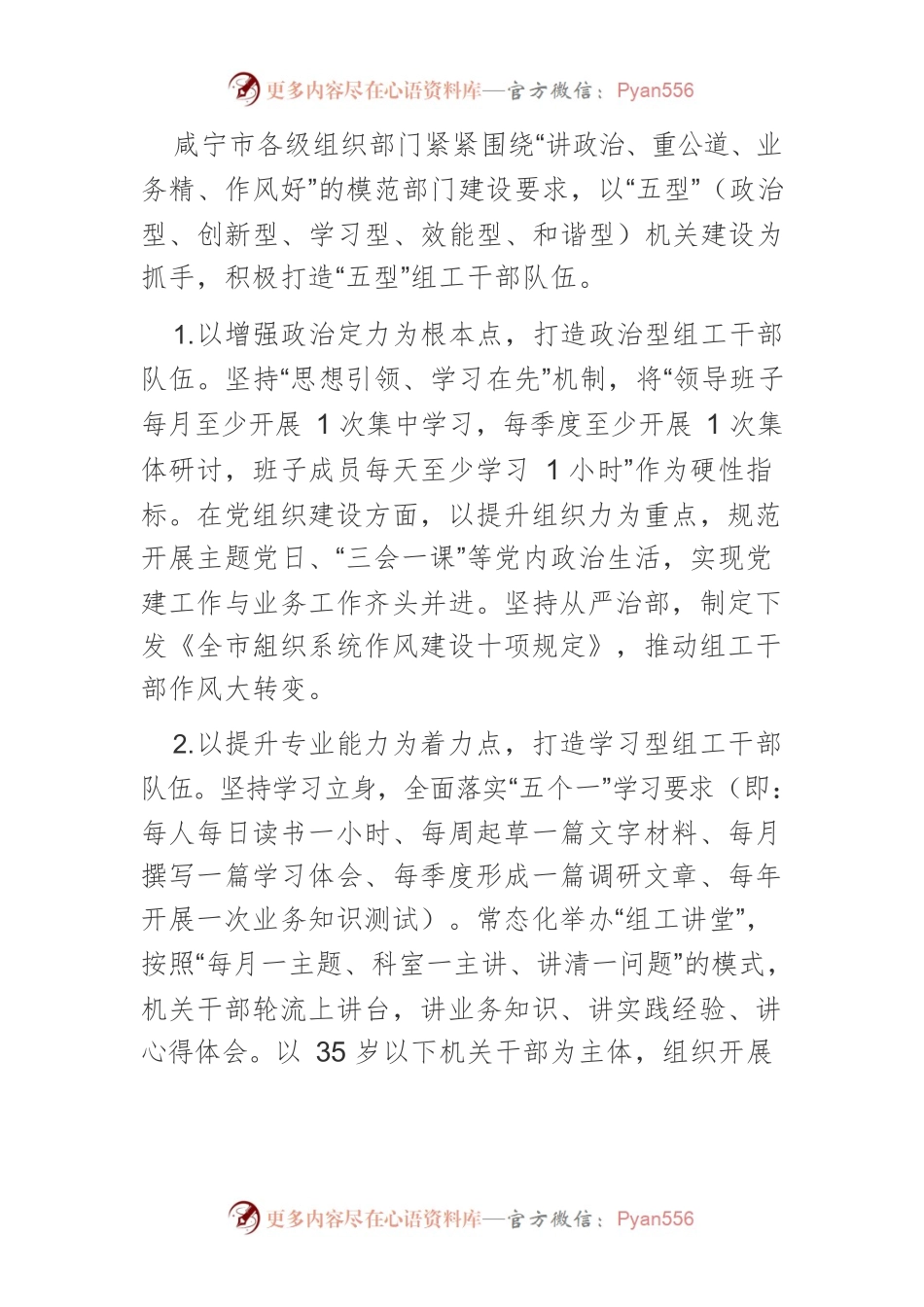 【中心组研讨发言】加强新时代组工干部队伍建设问题研究.docx_第2页