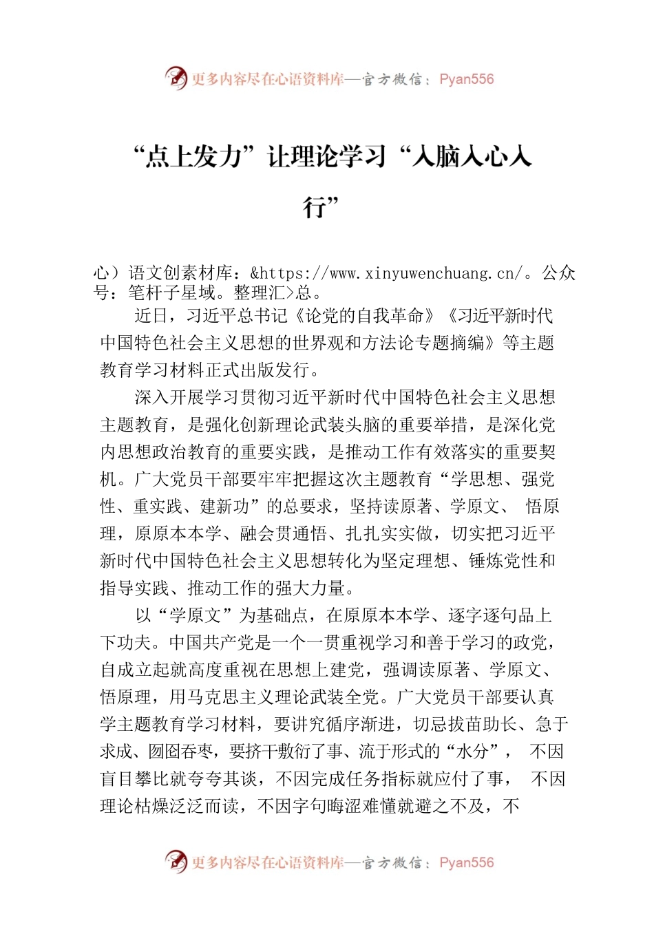 “点上发力”让理论学习“入脑入心入行”.docx_第1页