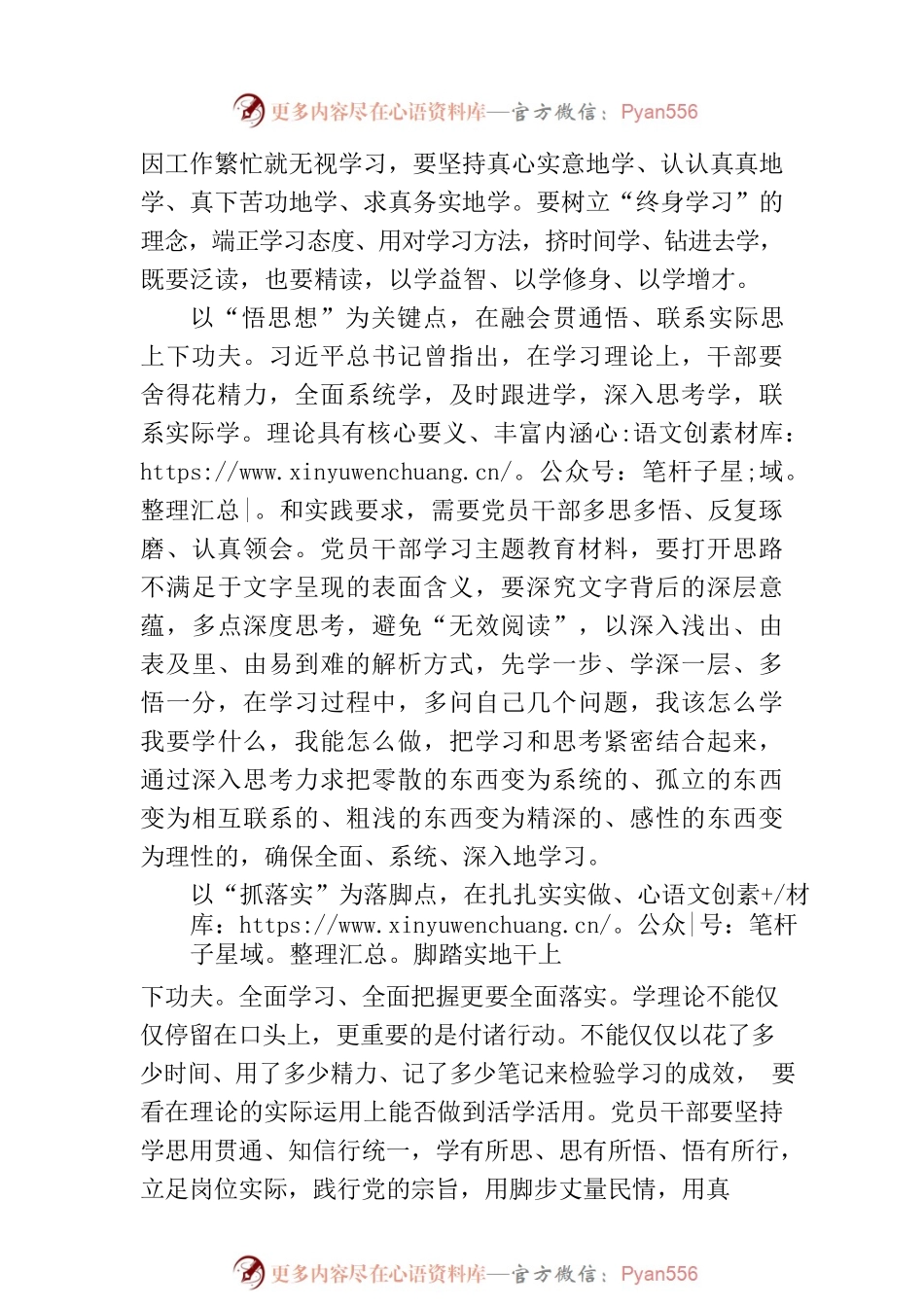 “点上发力”让理论学习“入脑入心入行”.docx_第2页