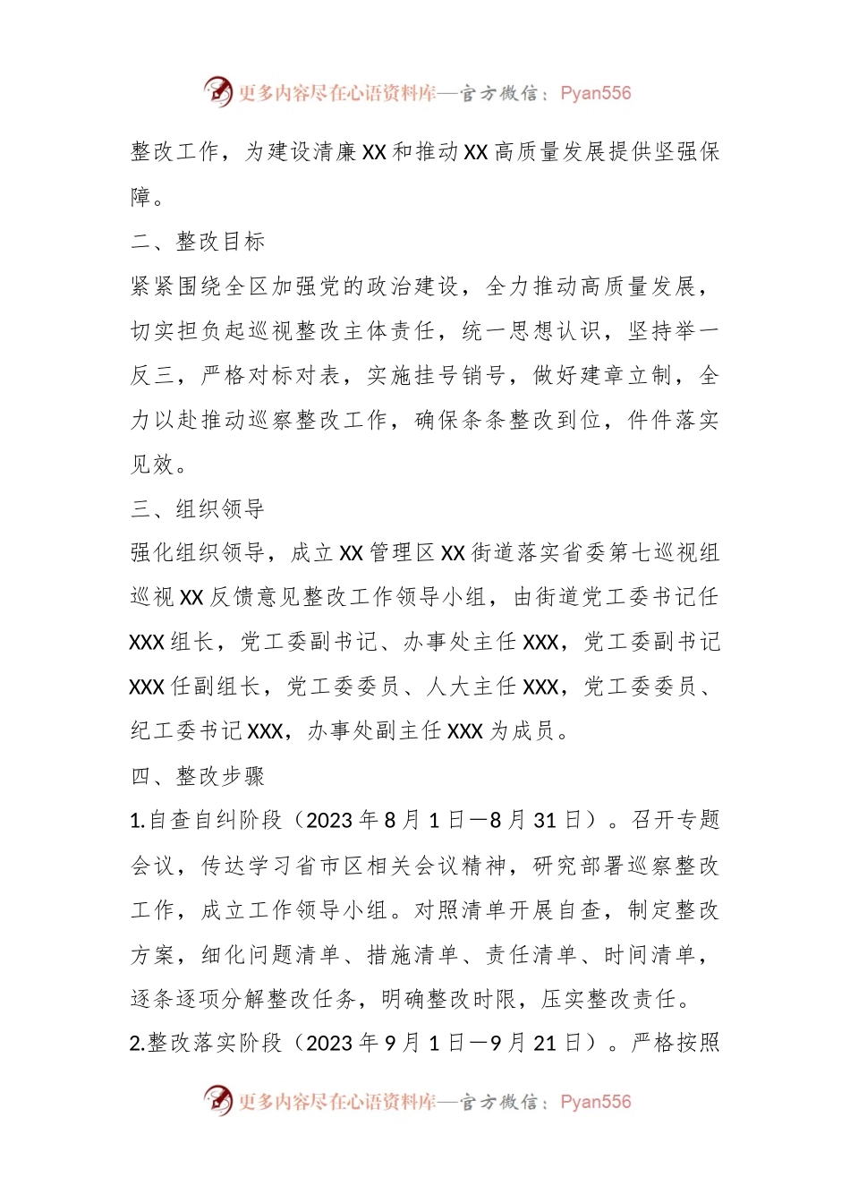 XX街道落实省委第七巡视反馈意见整改工作整改方案.docx_第2页