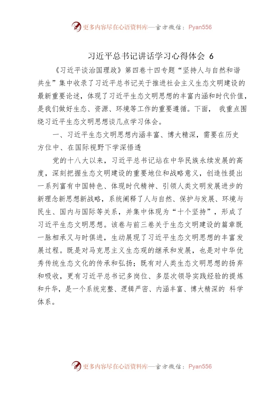 《习近平谈治国理政》第四卷学习心得体会6.docx_第1页