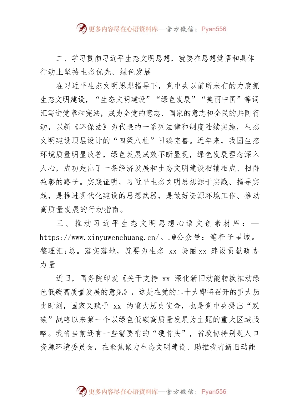 《习近平谈治国理政》第四卷学习心得体会6.docx_第2页